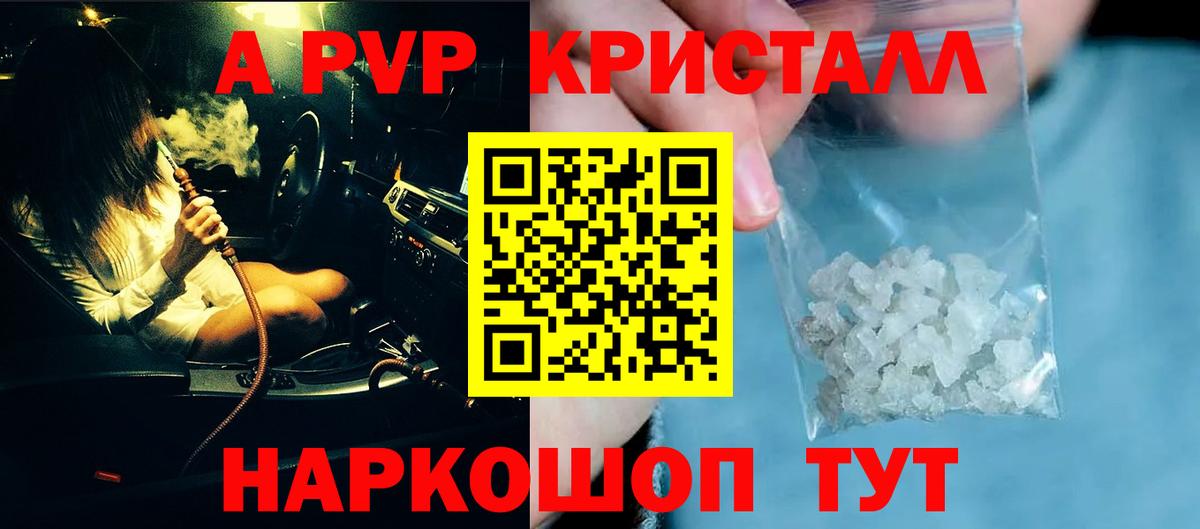 Alfa_PVP кристаллы Отрадное