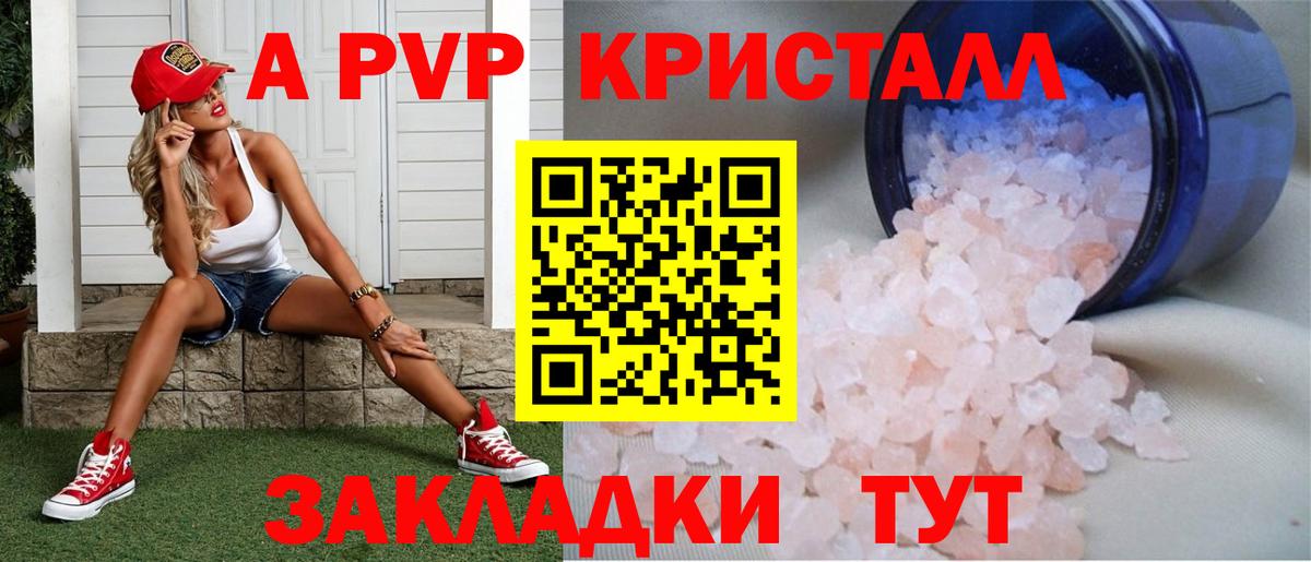 Alpha-PVP Соль  А ПВП мука  Отрадное  Вход с VPN 