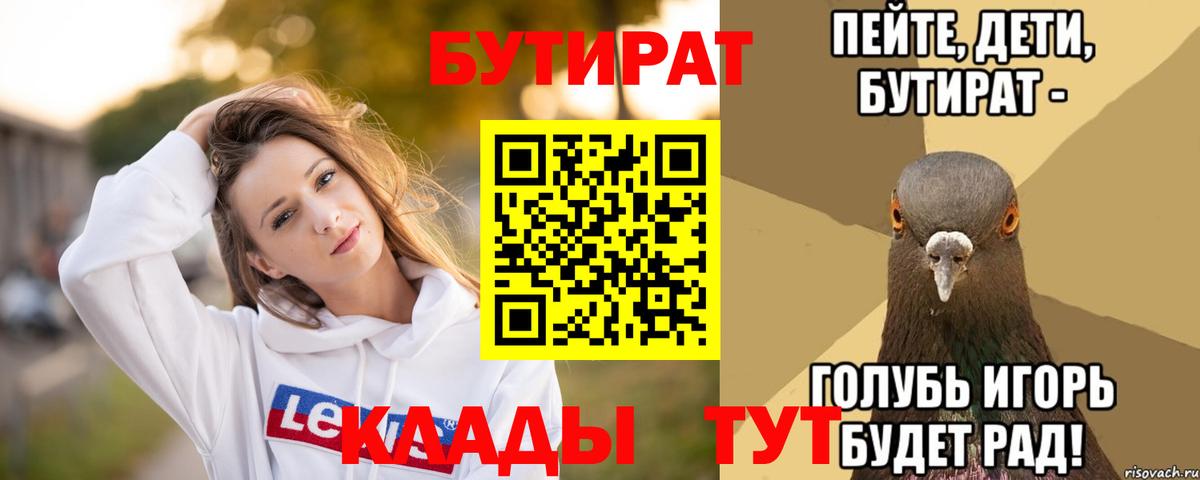 Отрадное  БУТИРАТ бутик  Бутират  Вход с VPN 