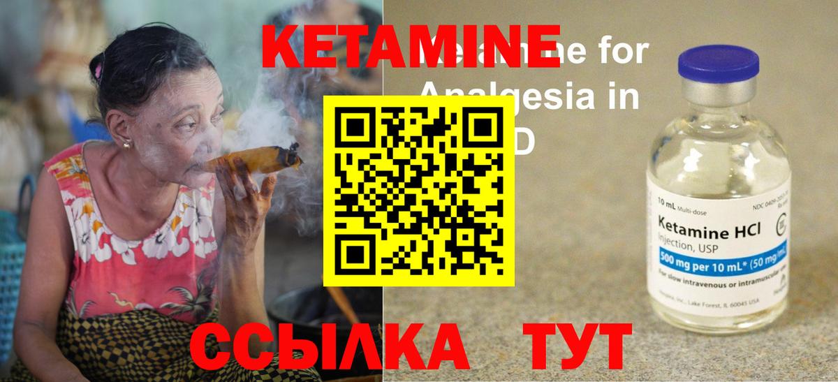 КЕТАМИН VHQ  Вход с VPN  Отрадное 