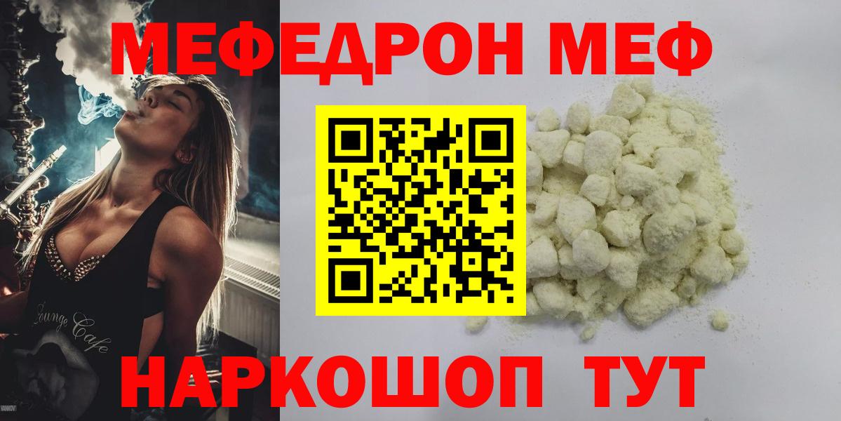Меф мяу мяу мука Отрадное