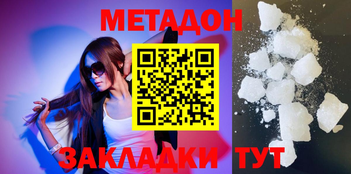 Отрадное  МЕТАДОН мёд  МЕТАДОН мёд  Вход с VPN 
